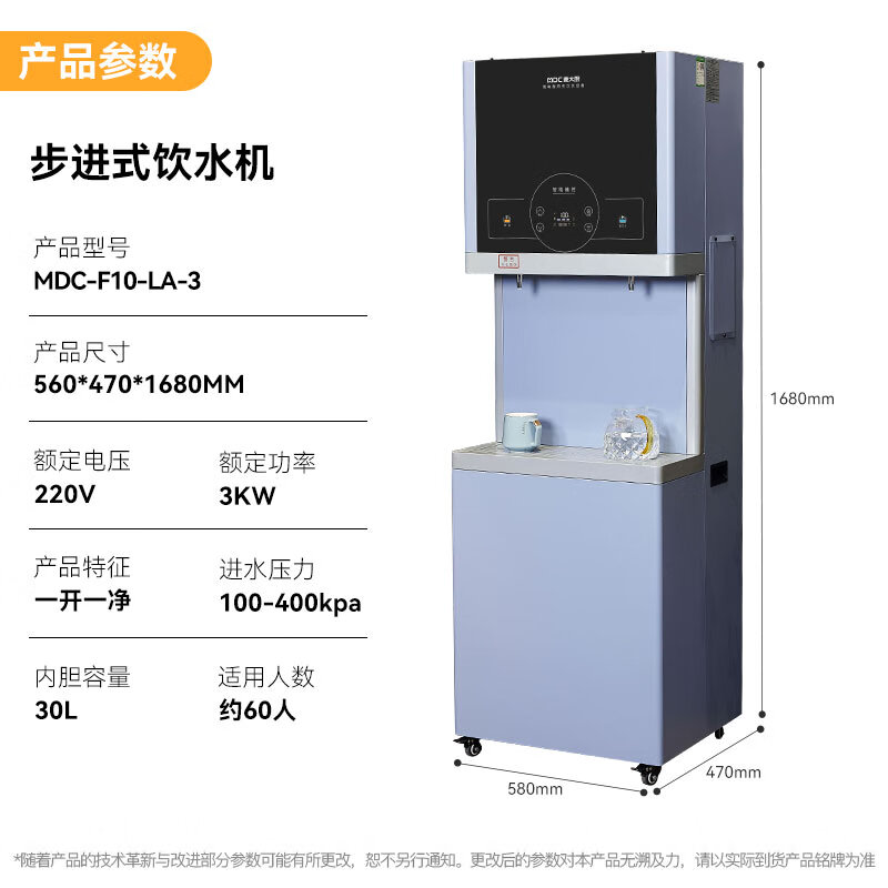 麦大厨 饮水机 MDC-F10-LA-3 立式 温热型 3KW