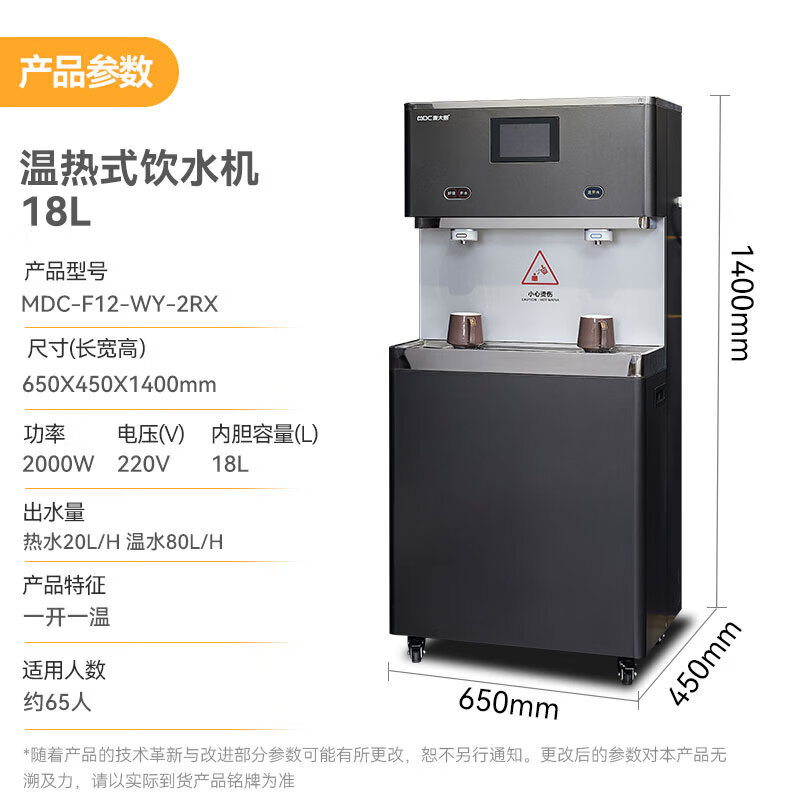 麦大厨 饮水机 MDC-F12-WY-2RX 立式 温热型 2KW