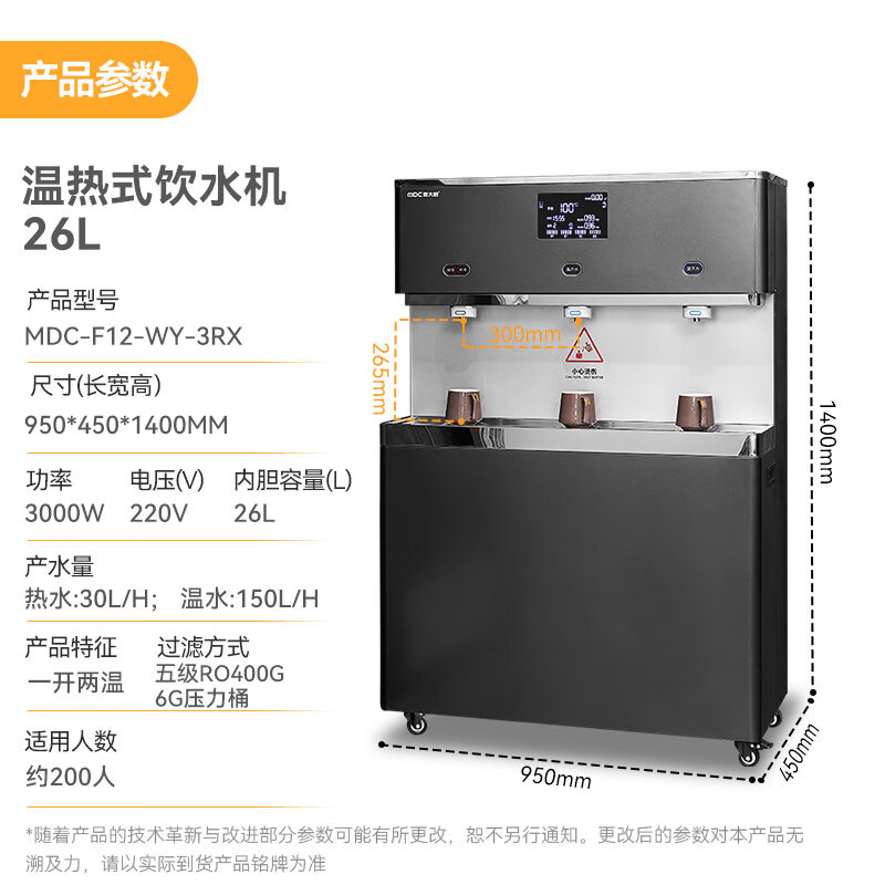 麦大厨 饮水机 MDC-F12-WY-3RX 立式 温热型 3KW