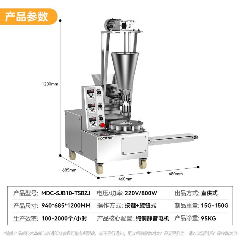 麦大厨 智能自动化产品 MDC-SJB10-TSBZJ 220V 0.8KW 台式单斗数控包子机 940*685*1200