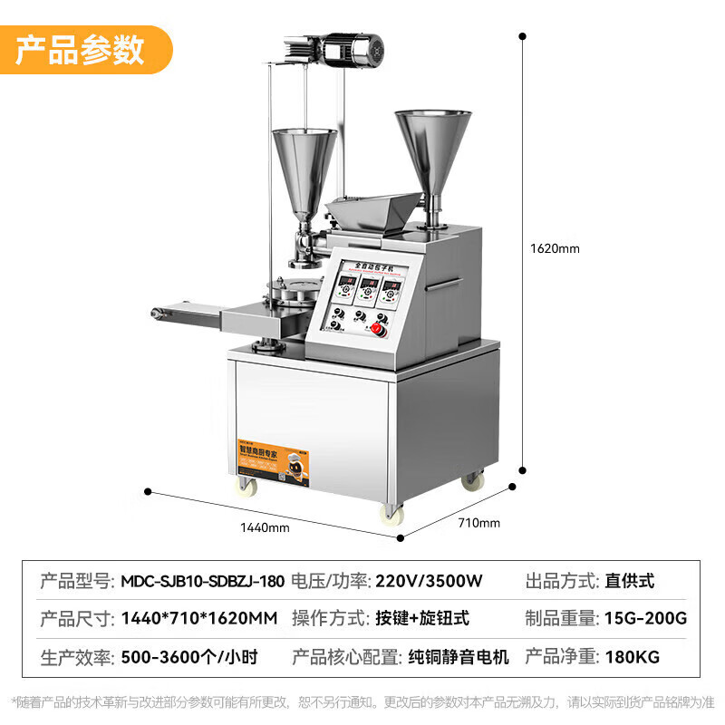 麦大厨 智能自动化产品 MDC-SJB10-SDBZJ-180 220V 3.5KW 立式双斗数控包子机 1440*710*1620