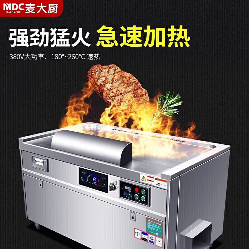 麦大厨 扒炉 MDC-ZZC16-TBS15DC 电磁8kw380v 1米5长方形铁板烧 1500*800*800