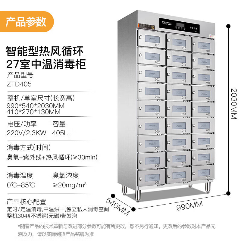 麦大厨 消毒柜 ZTD405 立式 臭氧+紫外线+热风循环 405L