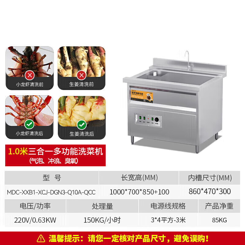 麦大厨食材清洗机/净化机MDC-XXB1-XCJ-DGN3-Q10A-QCC1000*700*850+100不锈钢220V0.63KW