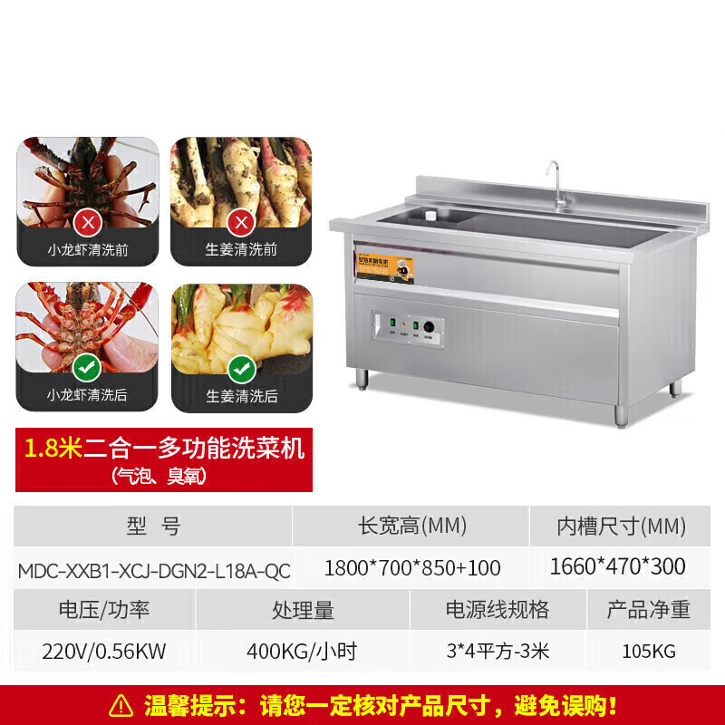 麦大厨 食材清洗机/净化机 MDC-XXB1-XCJ-DGN2-L18A-QC 1800*700*850+100 不锈钢 220V 0.56KW