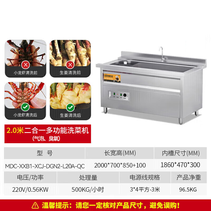 麦大厨 食材清洗机/净化机 MDC-XXB1-XCJ-DGN2-L20A-QC 2000*700*850+100 不锈钢 220V 0.56KW