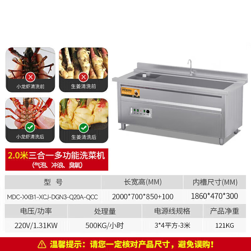 麦大厨 食材清洗机/净化机 MDC-XXB1-XCJ-DGN3-Q20A-QCC 2000*700*850+100 不锈钢 220V 1.31KW