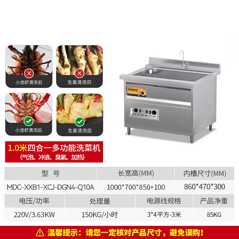 麦大厨 食材清洗机/净化机 MDC-XXB1-XCJ-DGN3-L10A 1000*700*850+100 不锈钢 220V 3.26KW