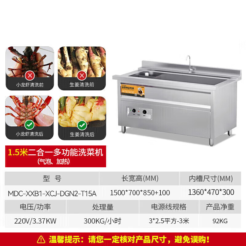 麦大厨 食材清洗机/净化机 MDC-XXB1-XCJ-DGN2-T15A 1500*700*850+100 不锈钢 220V 3.37KW