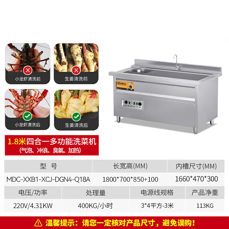 麦大厨 食材清洗机/净化机 MDC-XXB1-XCJ-DGN4-Q18A 1800*700*850+100 不锈钢 220V 4.31KW