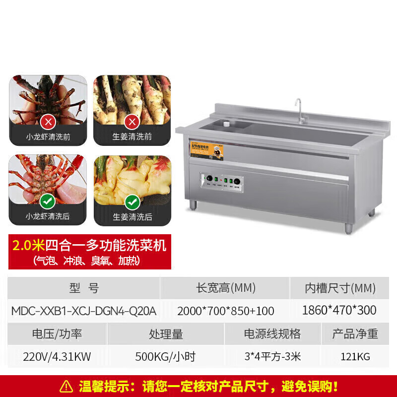 麦大厨 食材清洗机/净化机 MDC-XXB1-XCJ-DGN4-Q20A 2000*700*850+100 不锈钢 220V 4.31KW