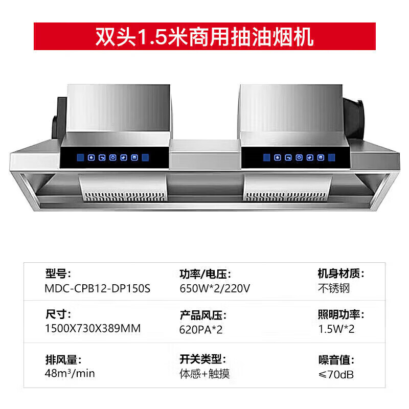 麦大厨 油烟净化器 MDC-CPB12-DP150S 220V 650W*2 双头1.5米