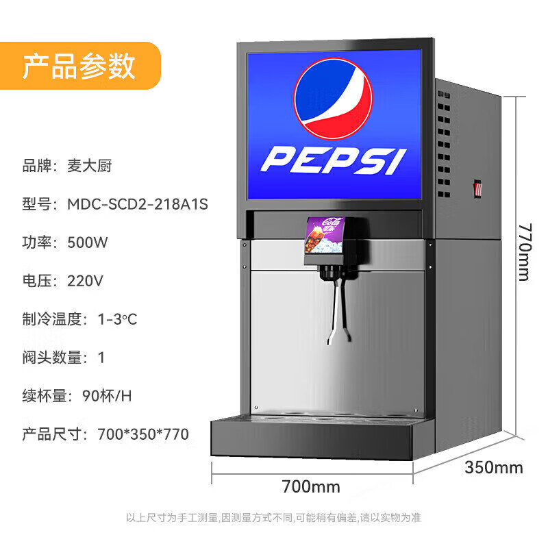 麦大厨 饮料机 MDC-SCD2-218A1S 220V/500W 单阀