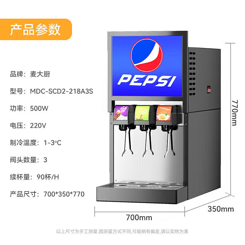 麦大厨 饮料机 MDC-SCD2-218A3S 220V/500W 三阀