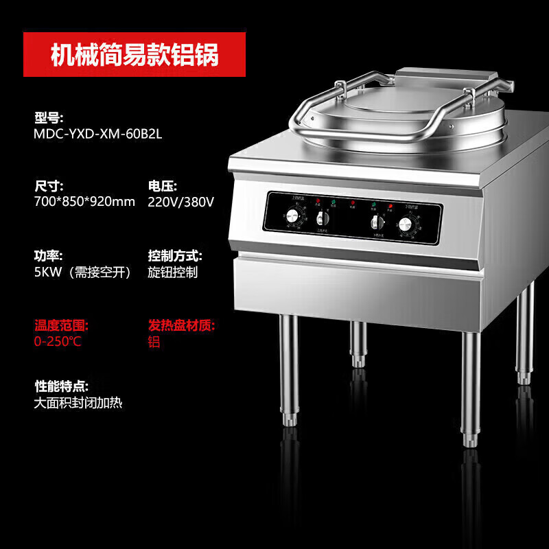 麦大厨 电饼铛 MDC-YXD-XM-60B2L 220v/380V 5kw 机械简易款（铝锅）