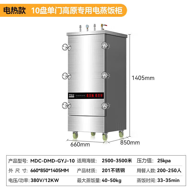 麦大厨蒸柜MDC-DMD-GYJ-10380v12kw10盆单门