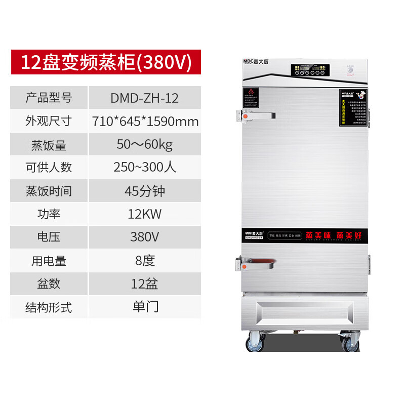 麦大厨蒸柜MDC-DMD-ZH-12380v12kw12盆单门