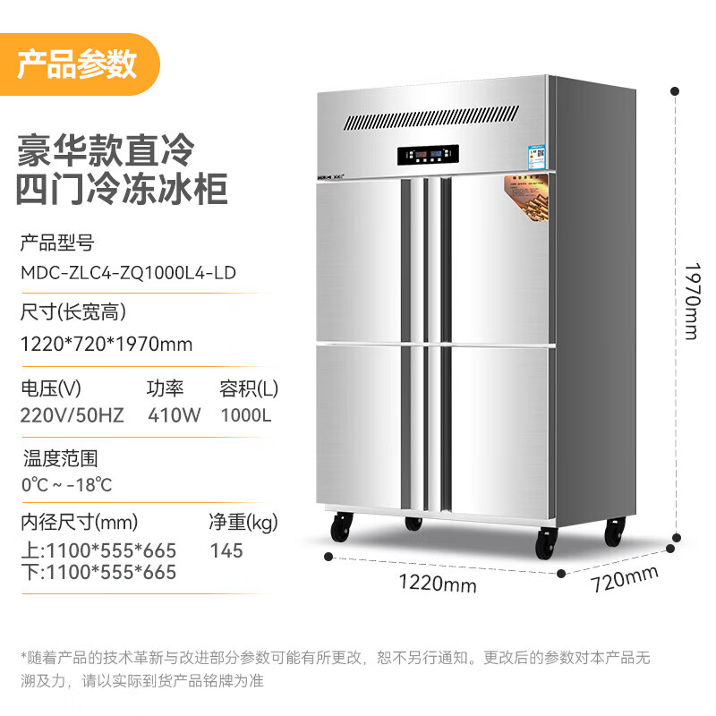 麦大厨冷柜MDC-ZLC4-ZQ1000L4-LD220V410W直冷四门