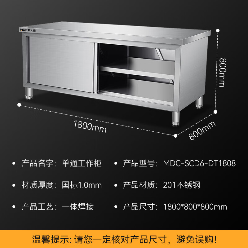 麦大厨 工作台 MDC-SCD6-DT1808 不锈钢 单通 1.0厚