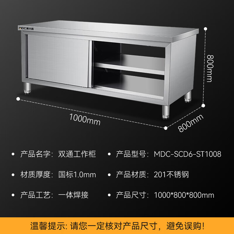 麦大厨 工作台 MDC-SCD6-ST1008 不锈钢 双通 1.0厚