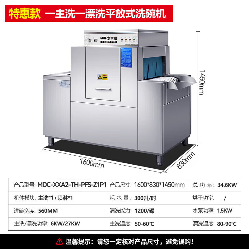 麦大厨 洗碗机 MDC-XXA2-TH-PFS-Z1P1 立式 中温 50套