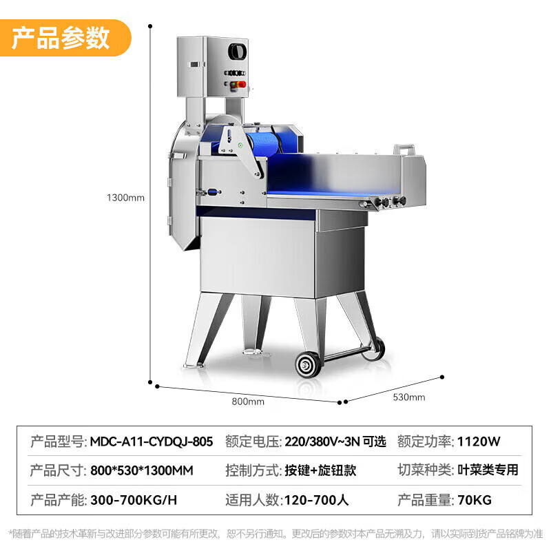 麦大厨 商用切片机 MDC-A11-CYDQJ-805 自动 220V 1.12kw 1片