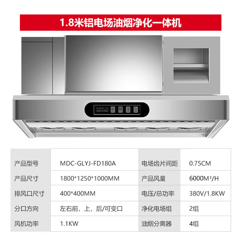 麦大厨 油烟净化器 MDC-GLYJ-FD180A 380V 1800W