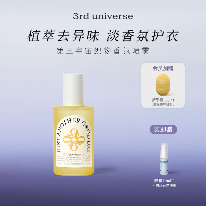 第三宇宙 织物喷雾  230ml 西普橘柚味 日日是好日