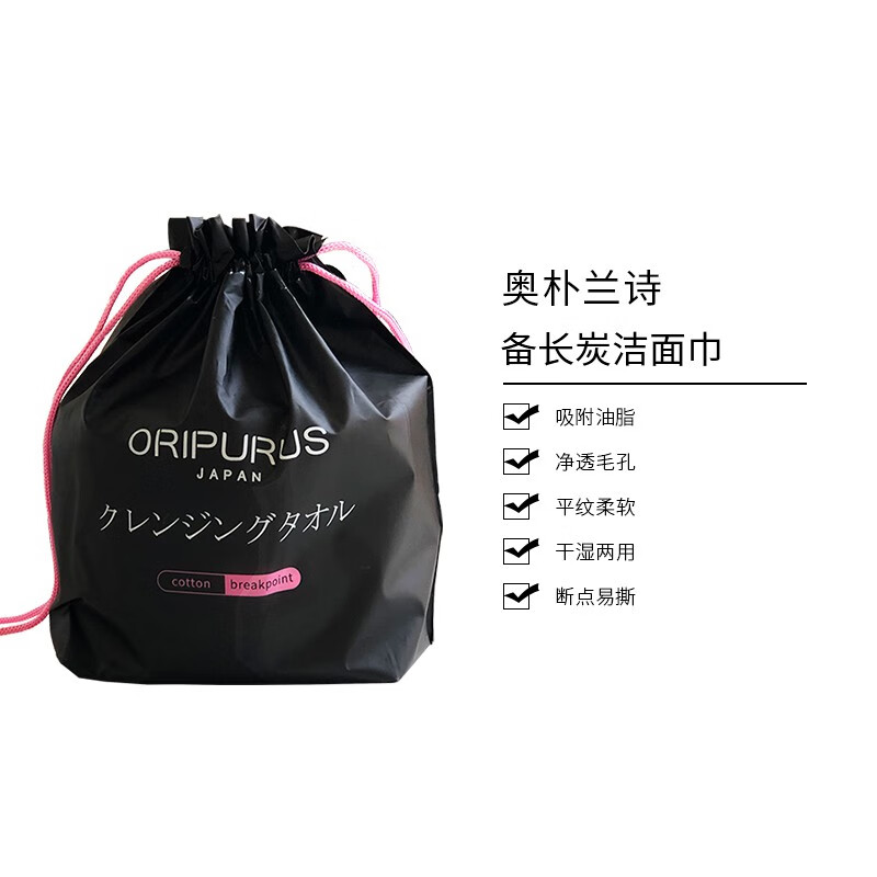 奥朴兰诗/ORIPURUS 洁面巾  60抽  黑珍珠 备长炭