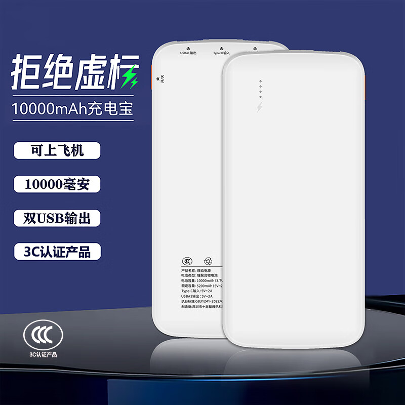 十足酷 移动电源 SZK-C10 10000mAH