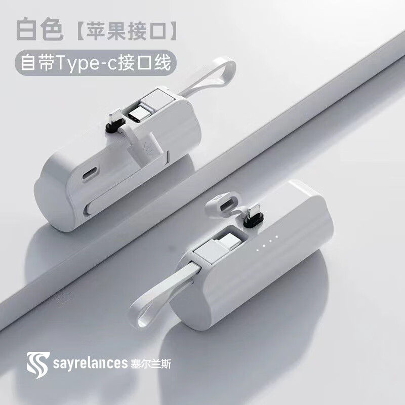 塞尔兰斯 移动电源 P50 4000mAh