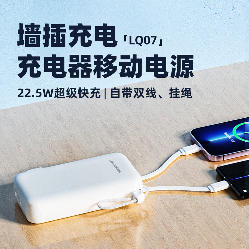 沃品 移动电源 LQ07 10000mAh