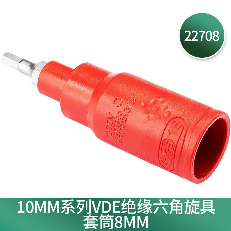 世达 VDE绝缘六角旋具套筒 22708 10MM系列8MM 铬钒钢