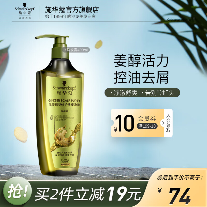 施华蔻 洗发露  生姜精华 控油型400ml