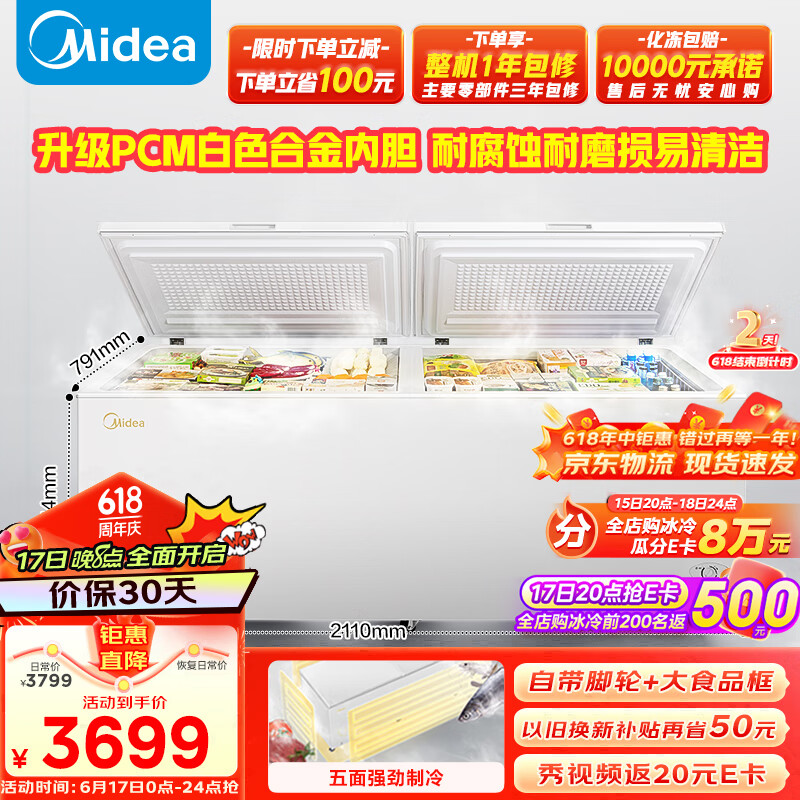 美的/Midea 冷柜 BD/BC-719DKM(E) 卧式冷柜 顶开门 719L 机械控温 直冷 220V