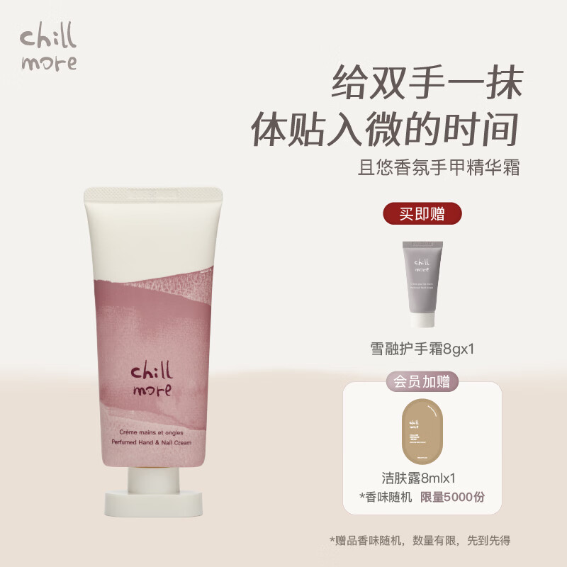 CHILLMORE 且悠香氛手甲精华霜  （街角花摊）60ml