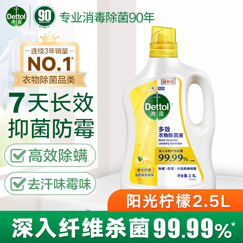 滴露 除菌液  多效衣物 阳光柠檬2.5L