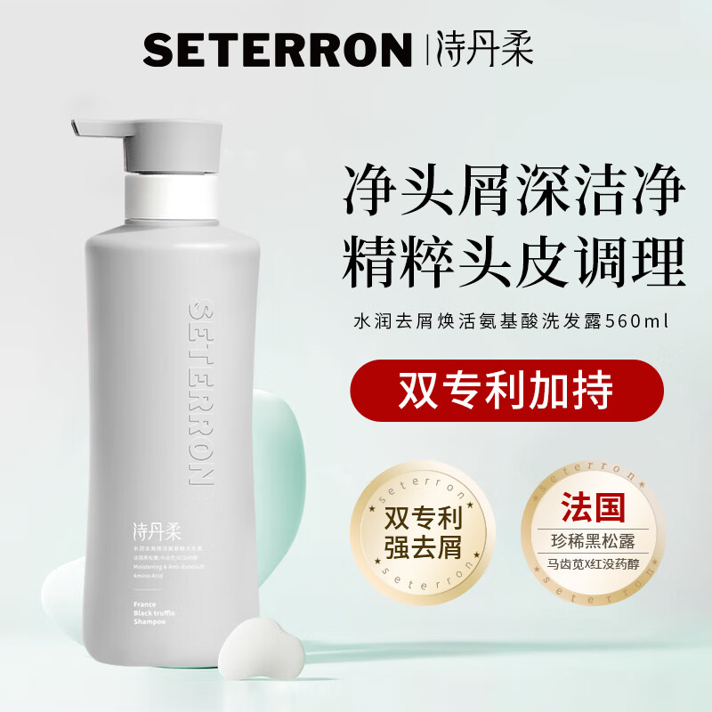 诗丹柔 SETERRON洗发露  柔水润去屑焕活氨基酸560ml