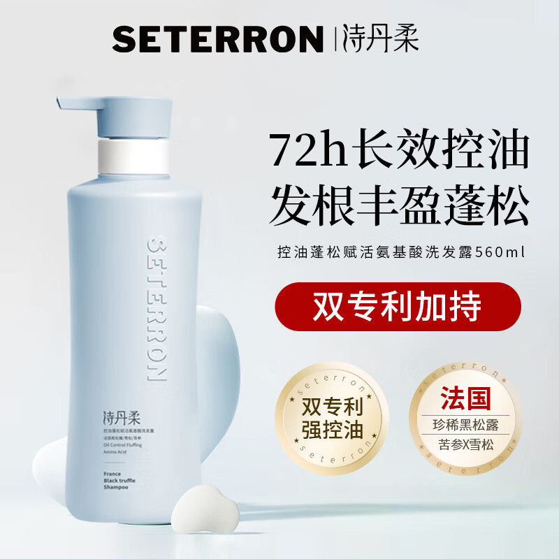 诗丹柔 SETERRON 洗发露  控油蓬松赋活氨基酸560ml