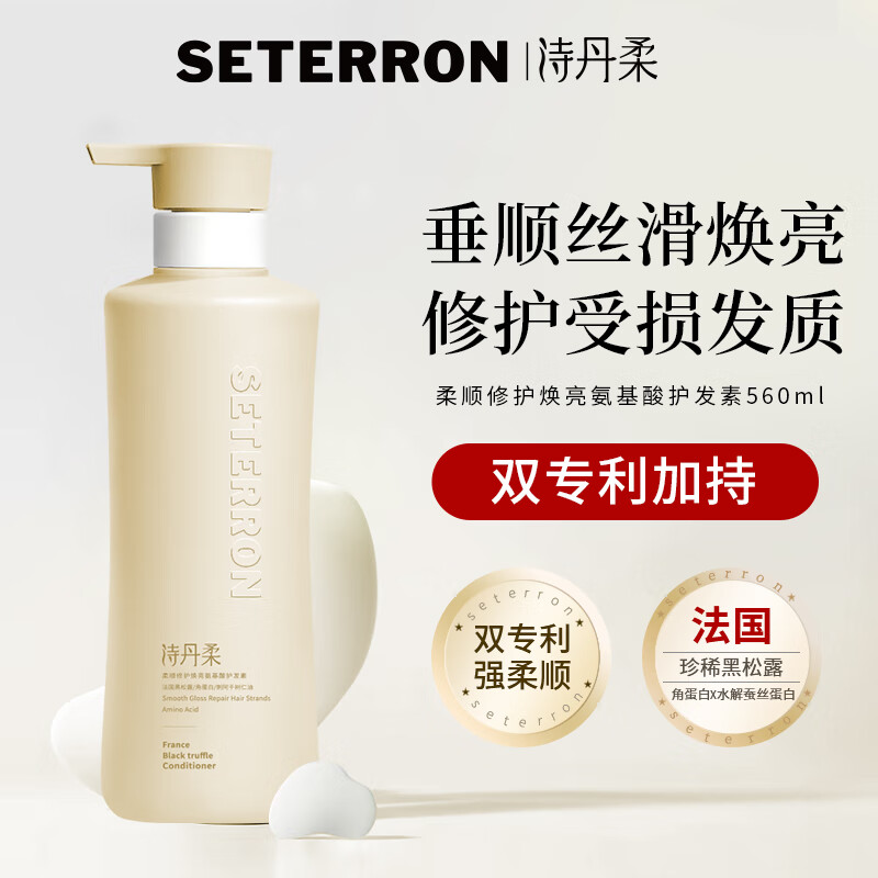 诗丹柔 SETERRON 护发素  柔顺修护焕亮氨基酸560ml