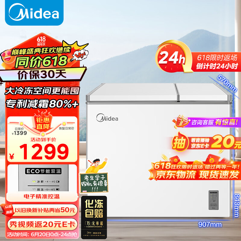 美的/Midea 冷柜 BCD-210DKEM(E) 卧式冷柜 顶开门 210L 直冷