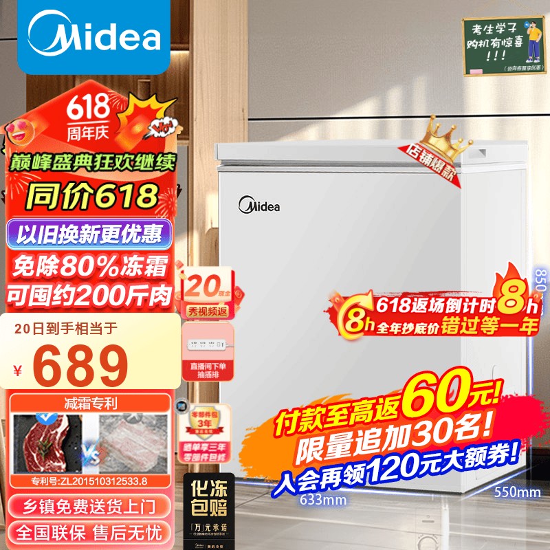 美的/Midea 冷柜 BD/BC-143KMB(E) 143L 顶开门 卧式冷柜 定频 直冷 机械控温