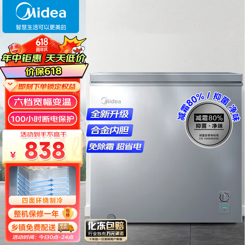 美的/Midea 冷柜 BD/BC-200KMF（E） 200L 顶开门 定频 直冷 机械控温 一级能效