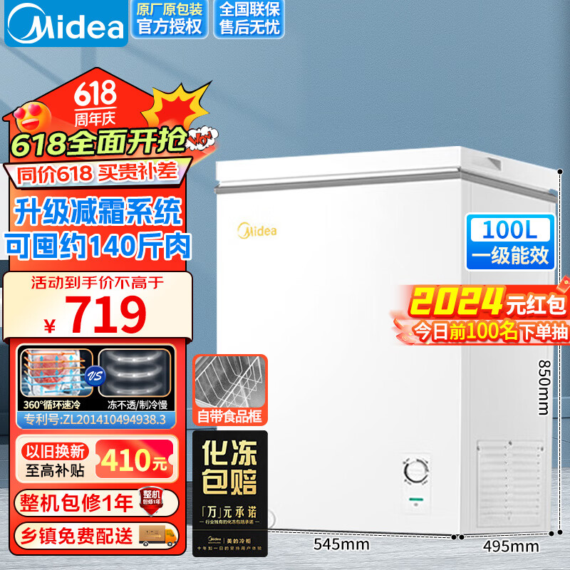 美的/Midea 冷柜 BD/BC-100KMD（E） 100L 直冷 顶开门 定频 一级能效 机械控温