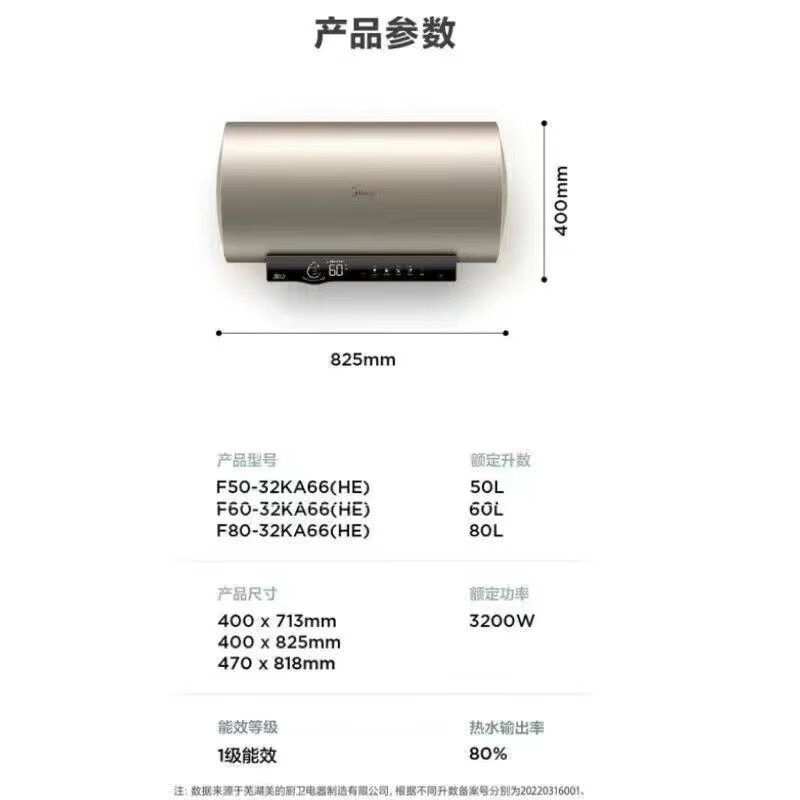 美的/Midea 热水器 F60-32KA66(HE) 一级能效 储水式电热水器 60L