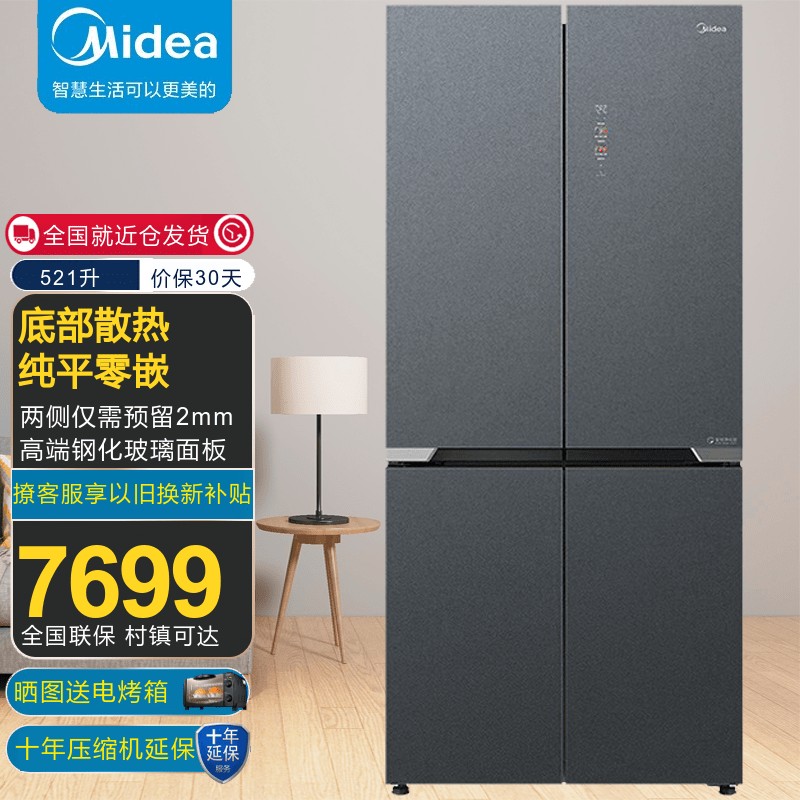 美的/Midea 冰箱 BCD-521WSGPZM 521L 十字对开门 一级能效 风冷 一级能效 变频