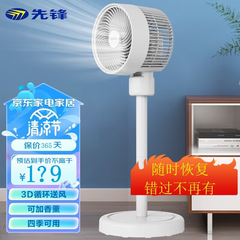 先锋/PIONEER 落地扇 DXH-S12 左右75°摇头
向上90度大仰角
三片大牛角扇叶，底噪、风力强劲
一机拆两机：二档高度调节，台地、台式随意切换可选