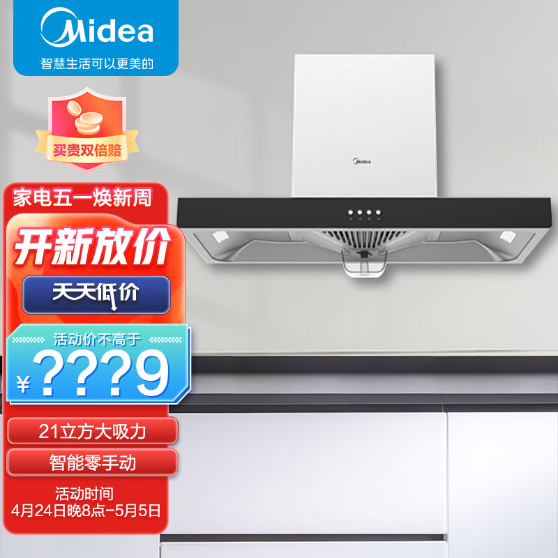 美的/Midea 抽油烟机 CXW-220-B80A 欧式17m3大风量抽油烟机 480mm黄金比例+320Pa超大风压