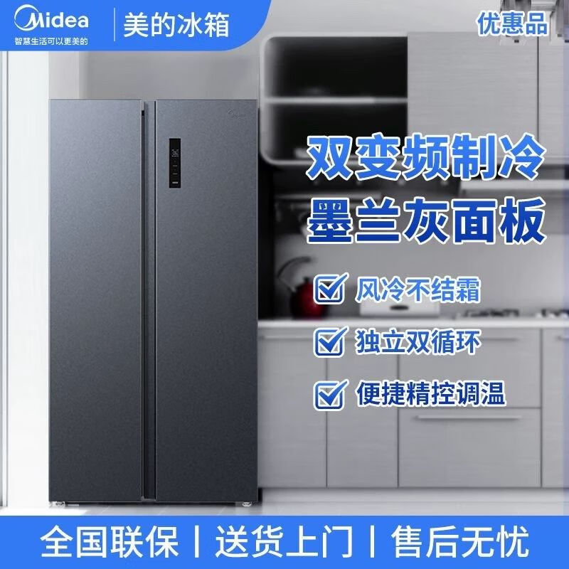 美的/Midea 冰箱 BCD-532WKPM(ZG) 对开门冰箱523立升一级能效风冷变频电脑控温