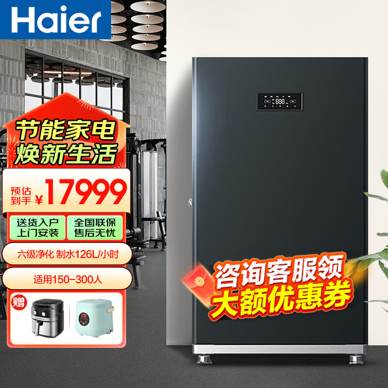 海尔/Haier 商用RO净水器 HRO122-800G 直饮 电子控温 五级及以上过滤 800G大通量 漏水保护